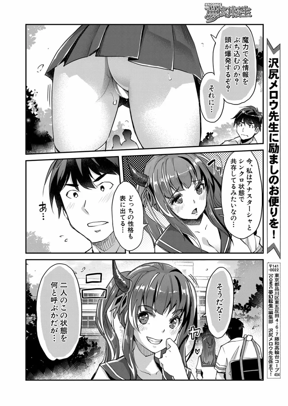 COMIC 夢幻転生 2022年5月号 Page.3