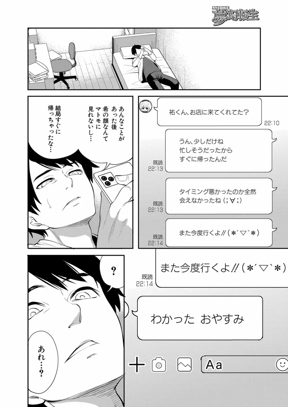 COMIC 夢幻転生 2022年5月号 Page.311