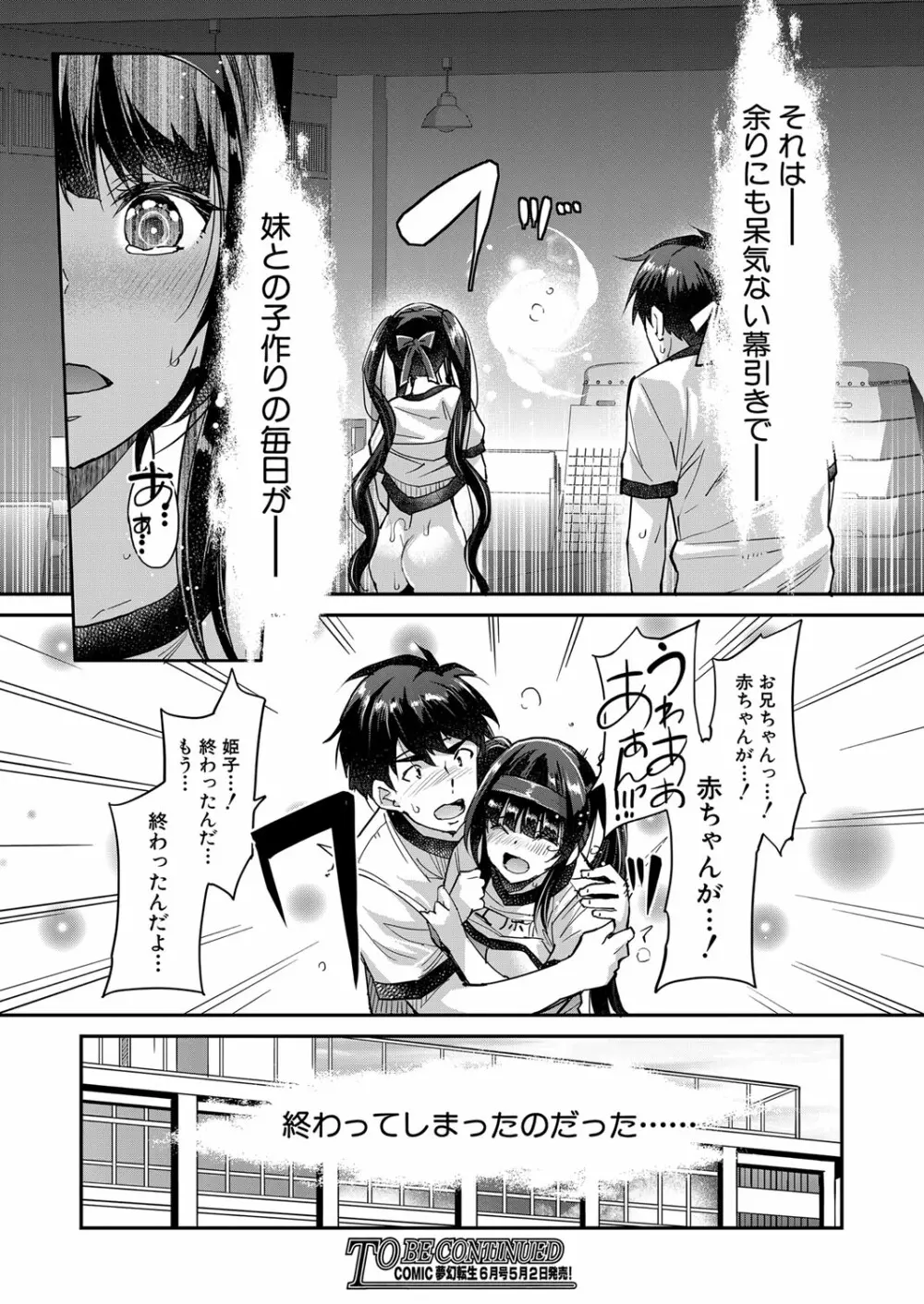 COMIC 夢幻転生 2022年5月号 Page.35