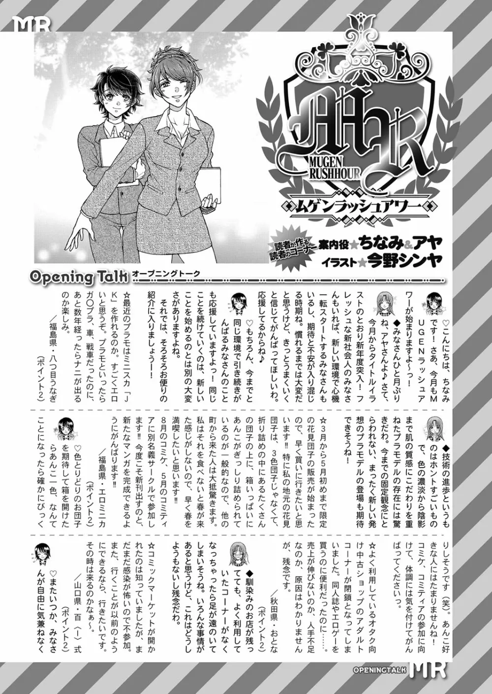 COMIC 夢幻転生 2022年5月号 Page.514