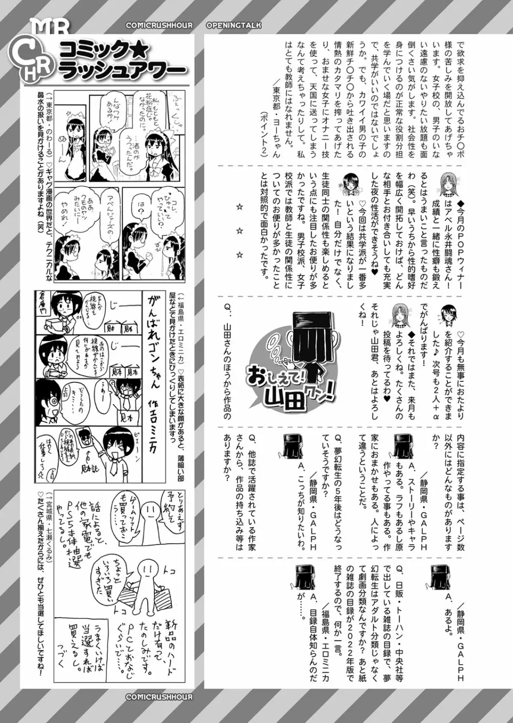 COMIC 夢幻転生 2022年5月号 Page.516