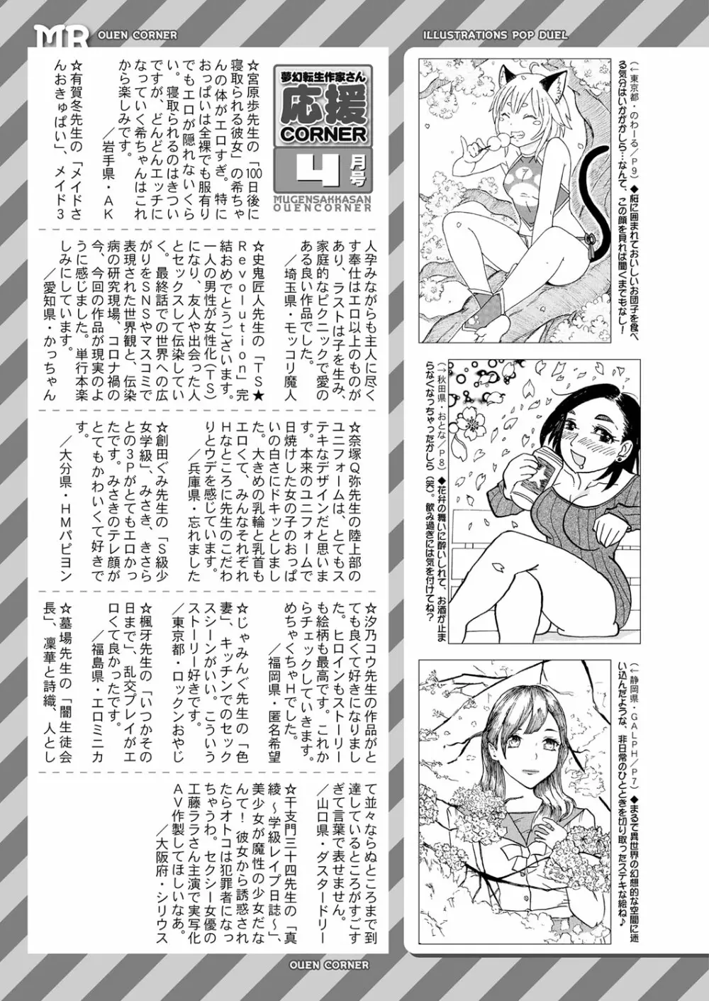 COMIC 夢幻転生 2022年5月号 Page.518