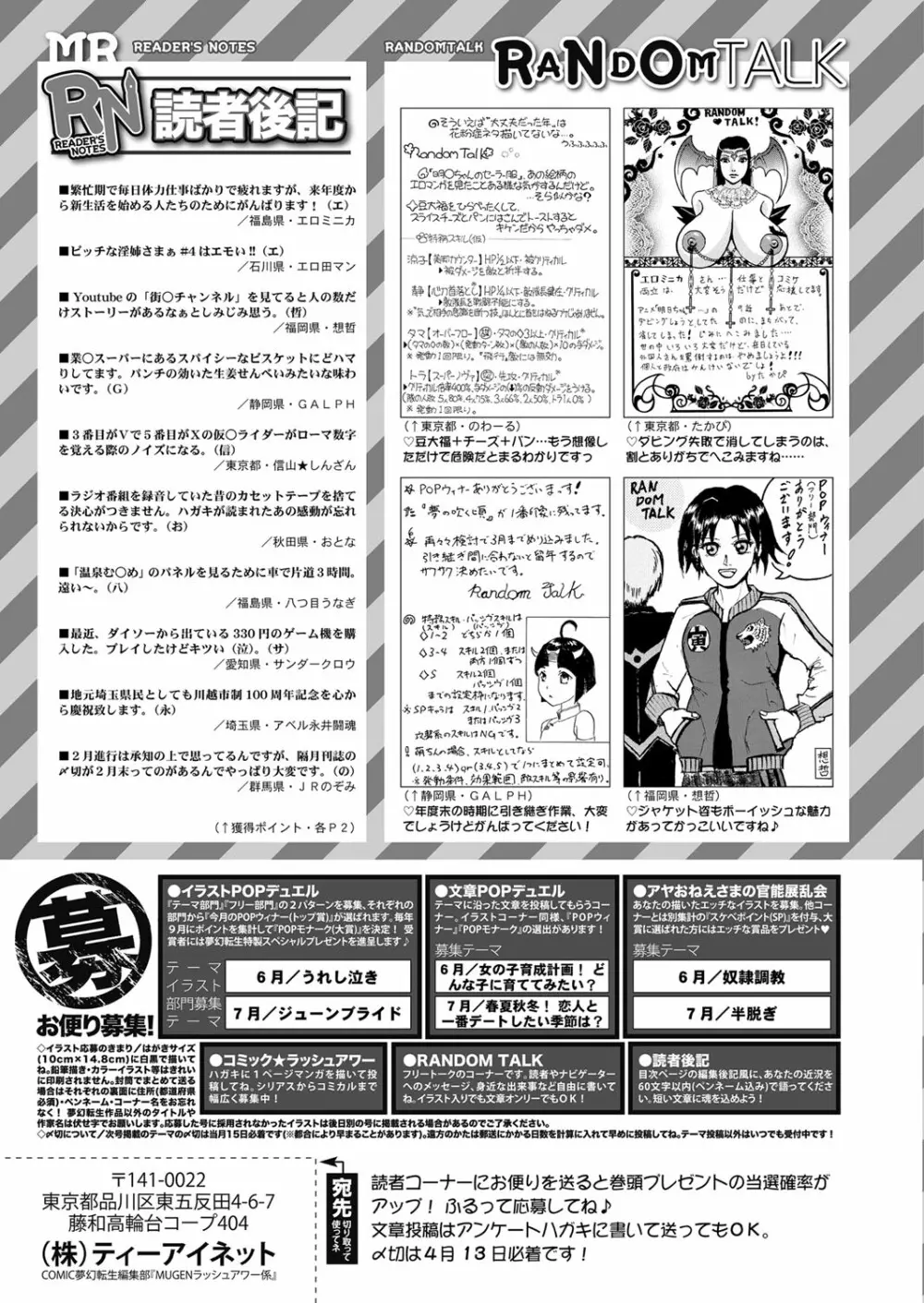 COMIC 夢幻転生 2022年5月号 Page.522