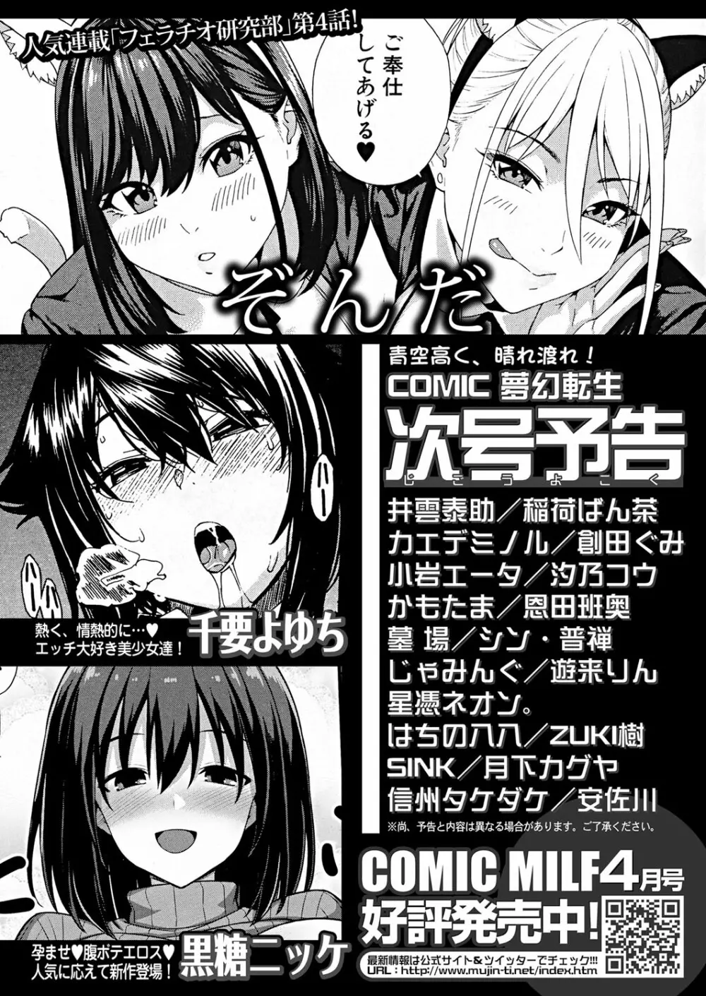 COMIC 夢幻転生 2022年5月号 Page.523
