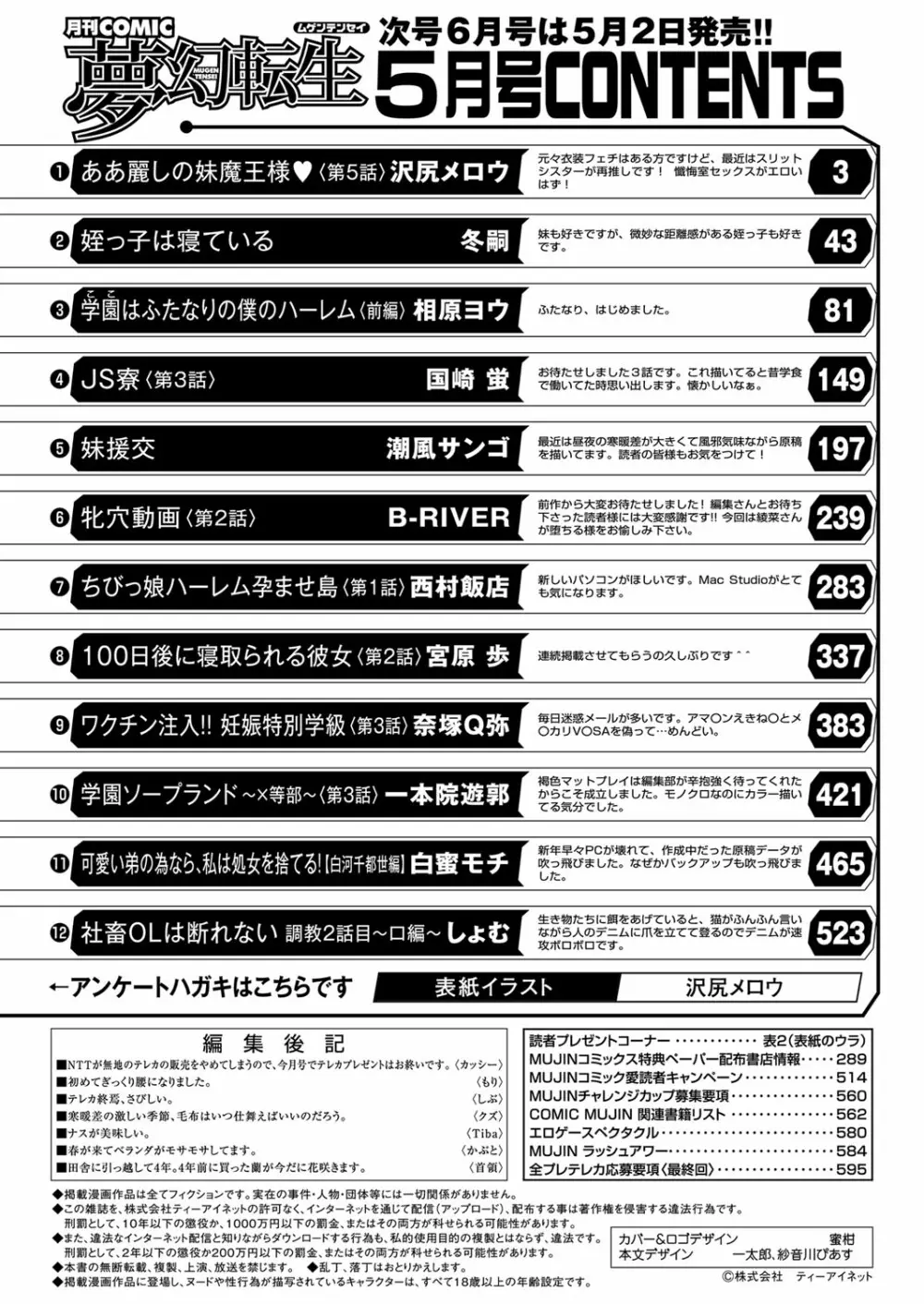 COMIC 夢幻転生 2022年5月号 Page.525