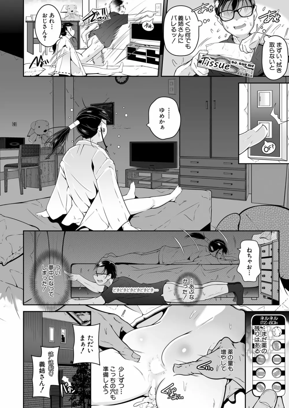 COMIC 夢幻転生 2022年5月号 Page.55