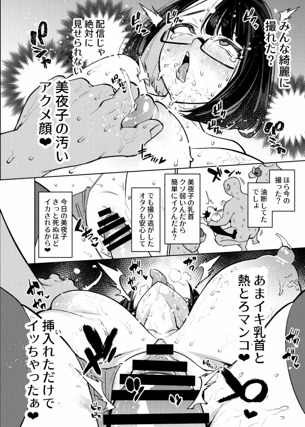 性処理アイドル輪姦撮影会 瀬戸美夜子 Page.17