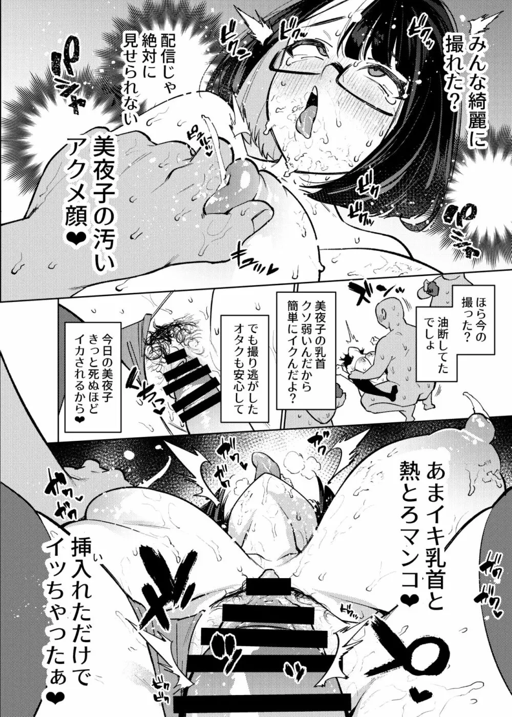 性処理アイドル輪姦撮影会 瀬戸美夜子 Page.65
