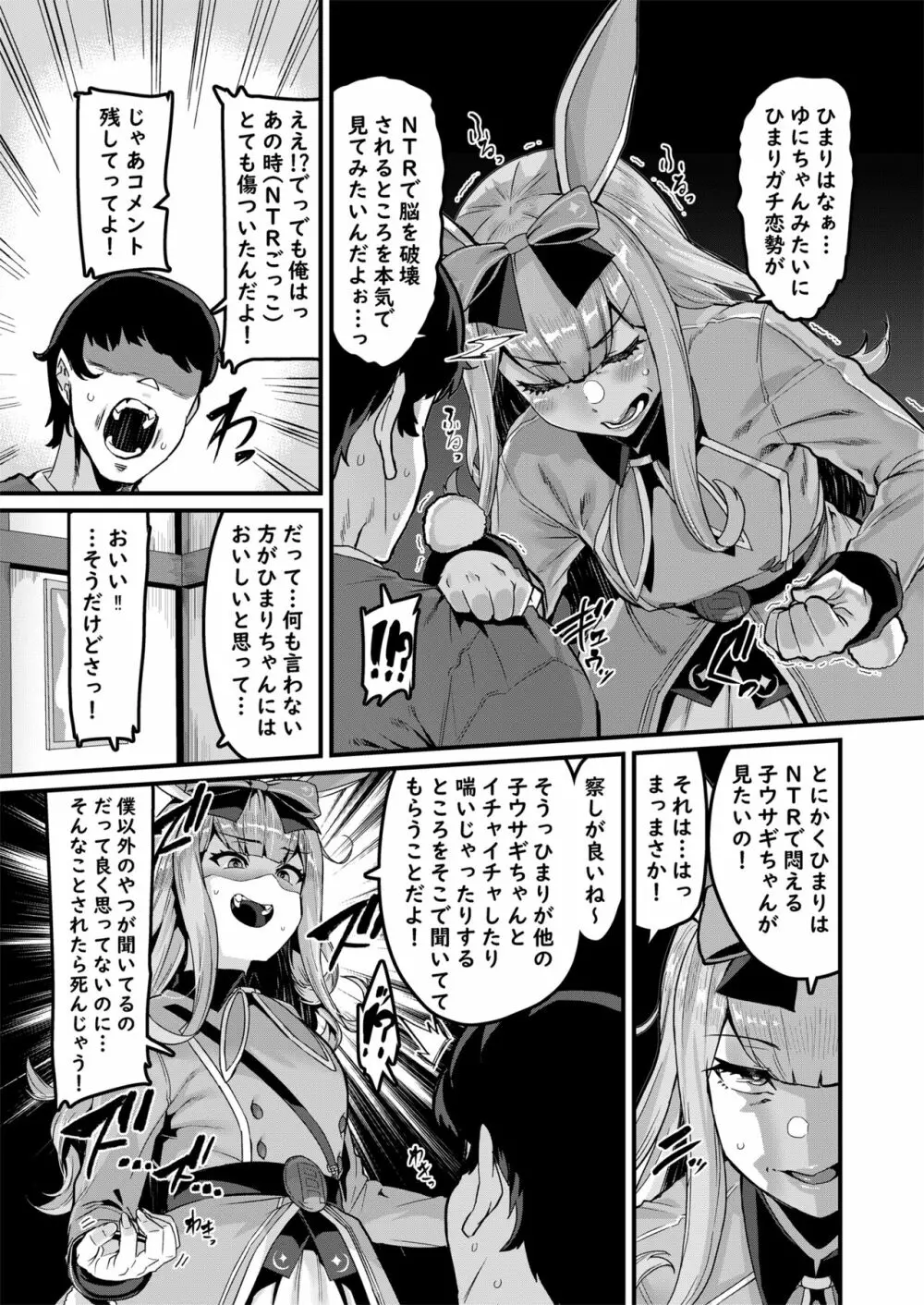 NO破壊 Page.7