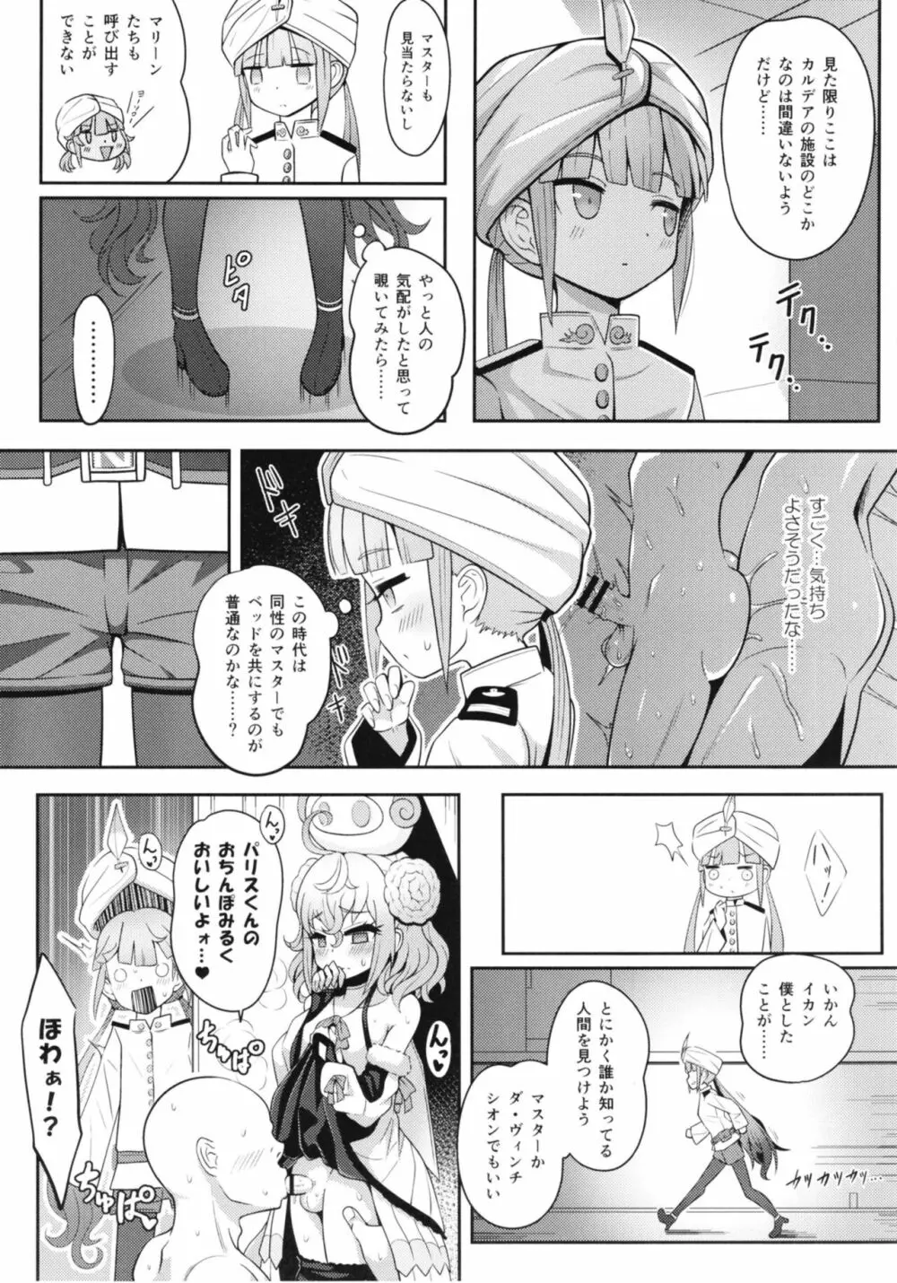 ネモだく Page.7