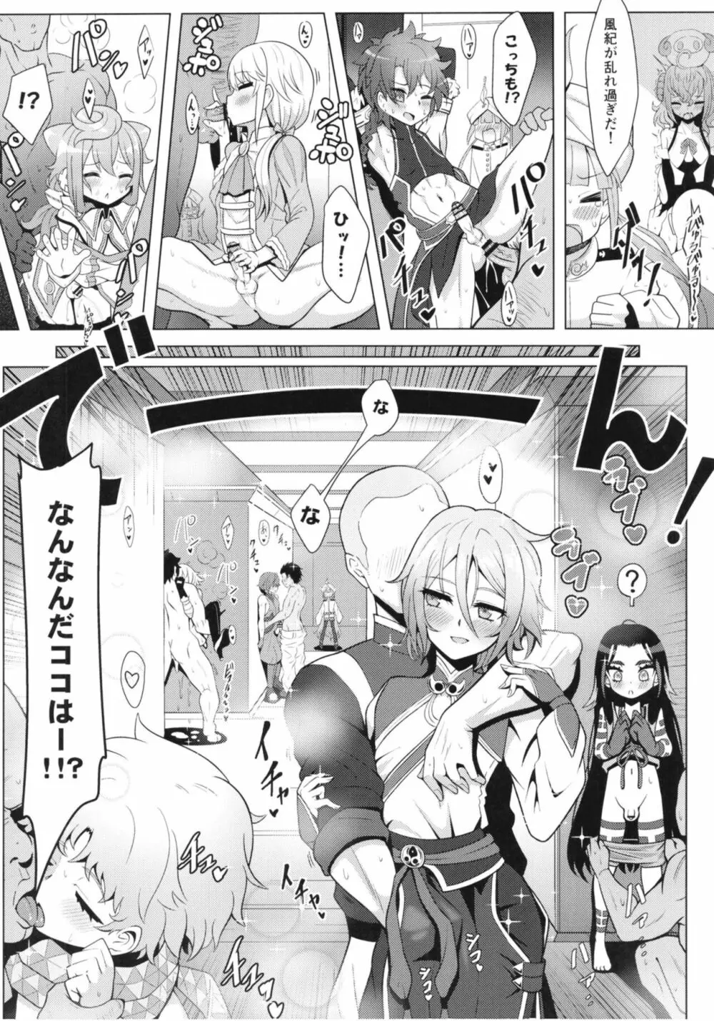 ネモだく Page.8