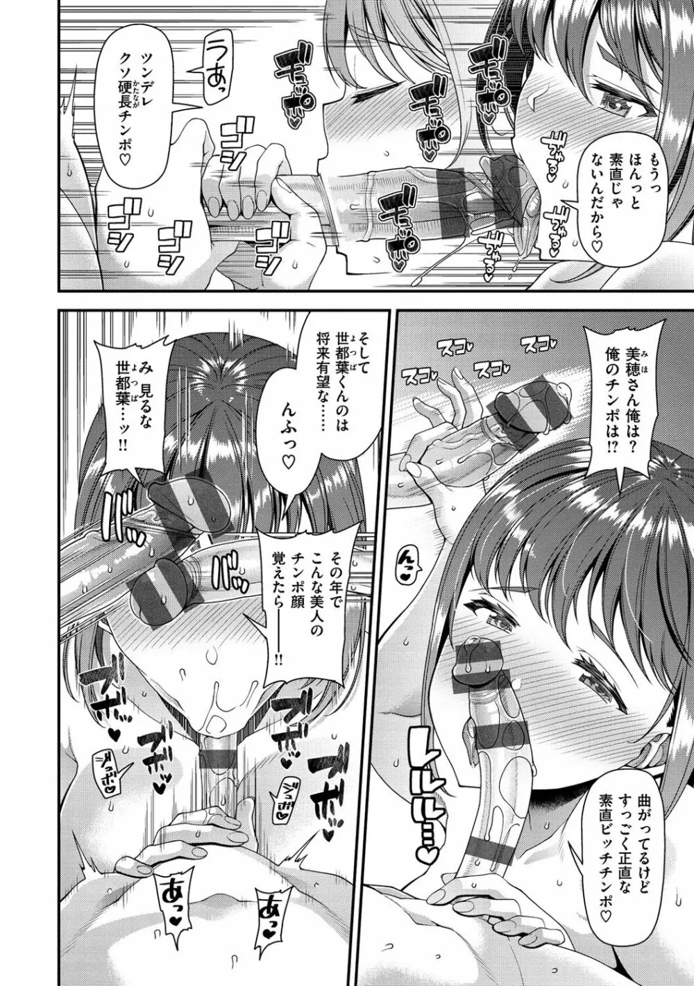 ツマフェス～兄嫁ネトラセ公認種つけ～ Page.104