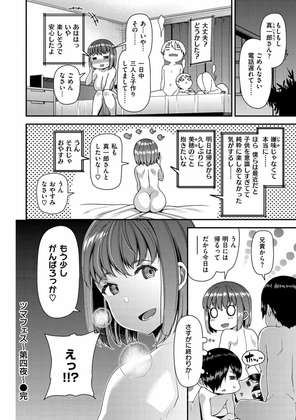 ツマフェス～兄嫁ネトラセ公認種つけ～ Page.114