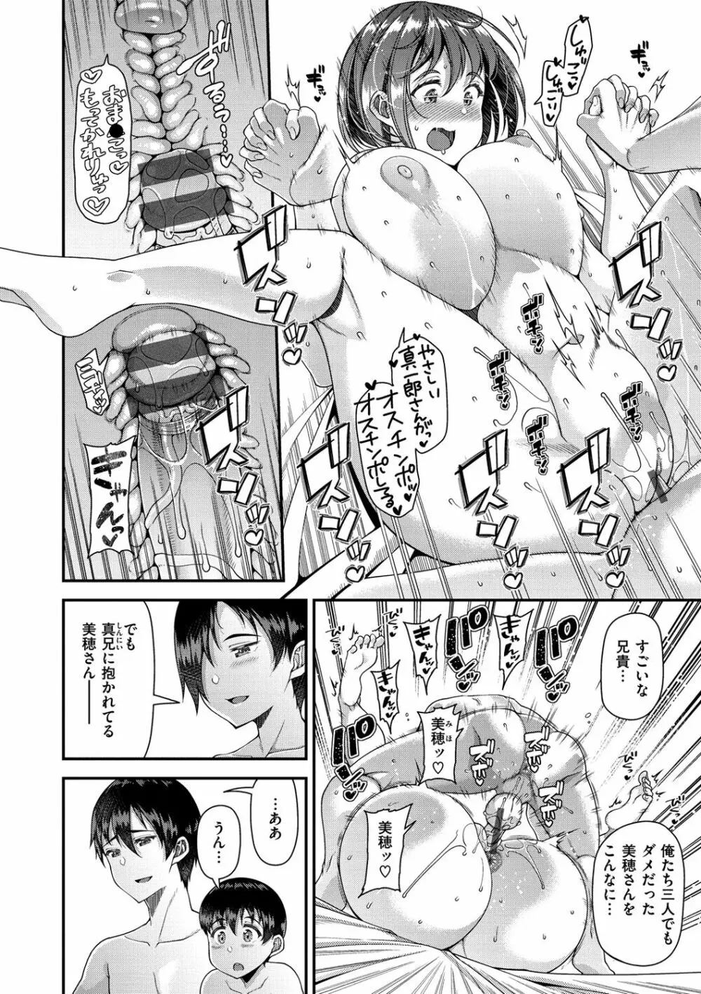 ツマフェス～兄嫁ネトラセ公認種つけ～ Page.128