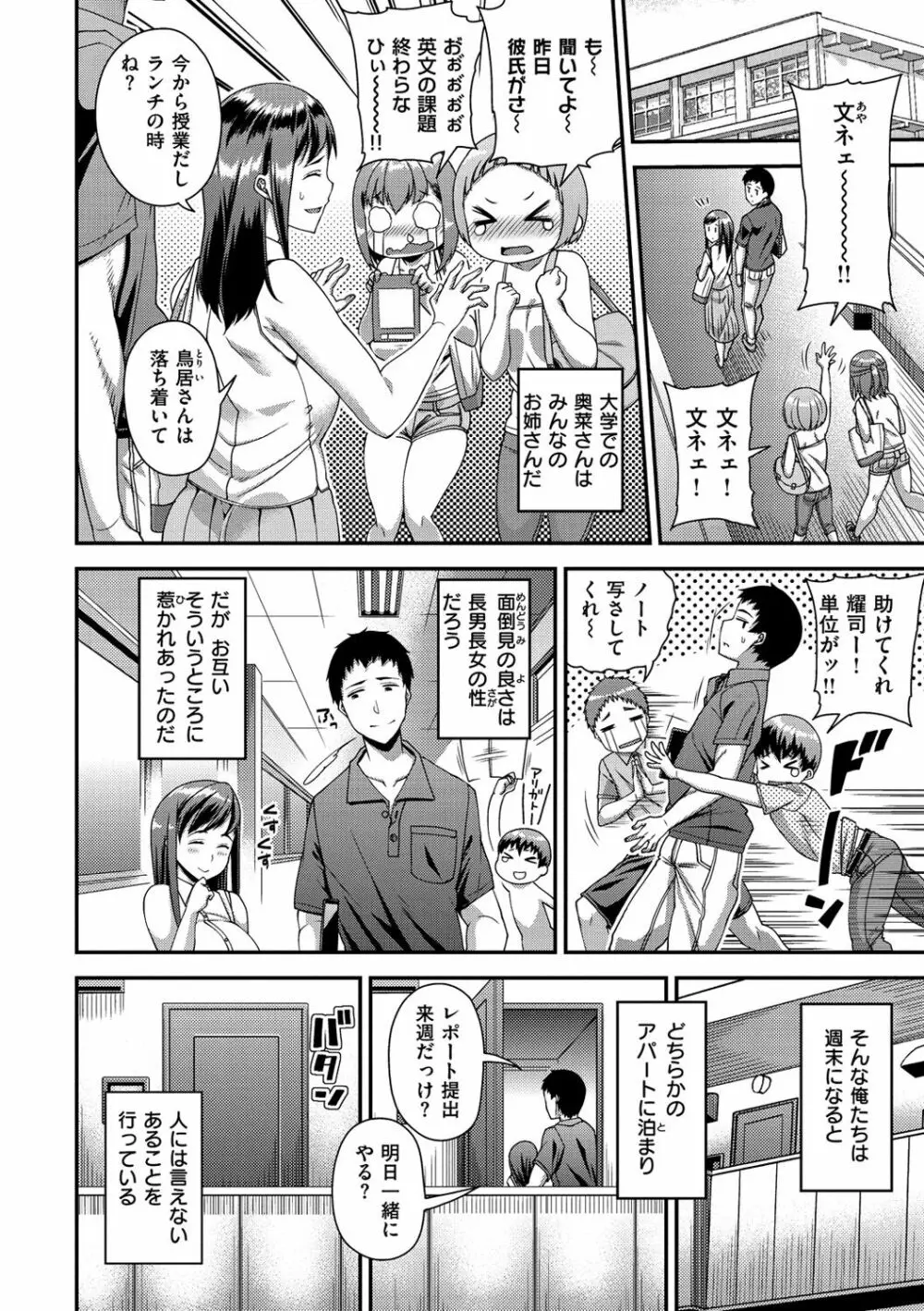 ツマフェス～兄嫁ネトラセ公認種つけ～ Page.158