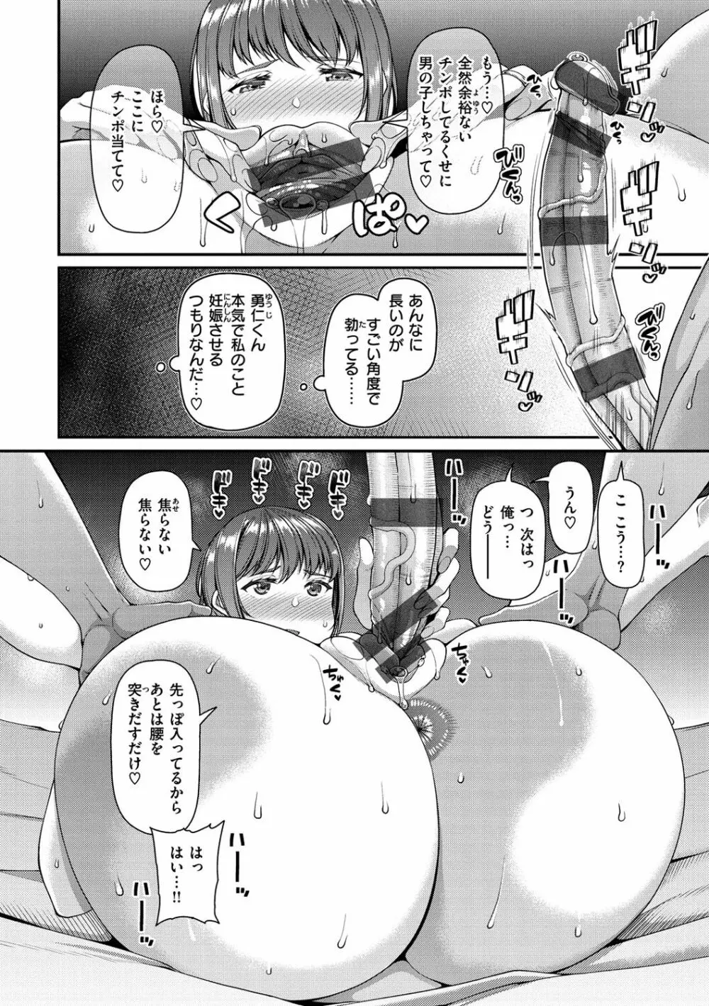 ツマフェス～兄嫁ネトラセ公認種つけ～ Page.34