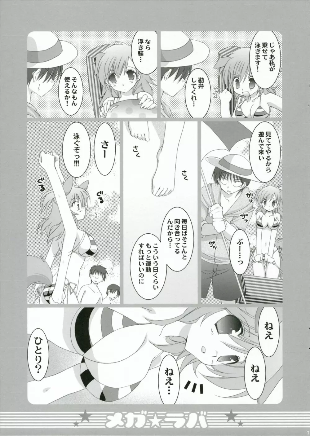 メガラバ Page.6