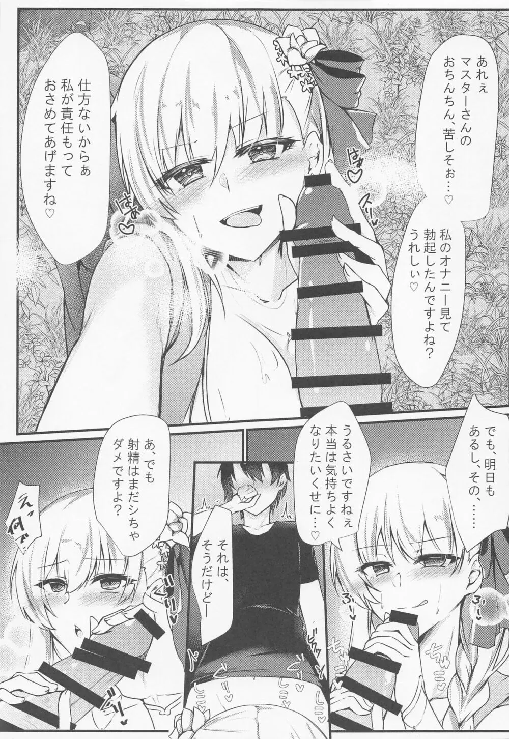 魔王様は情欲を抑えられない Page.10