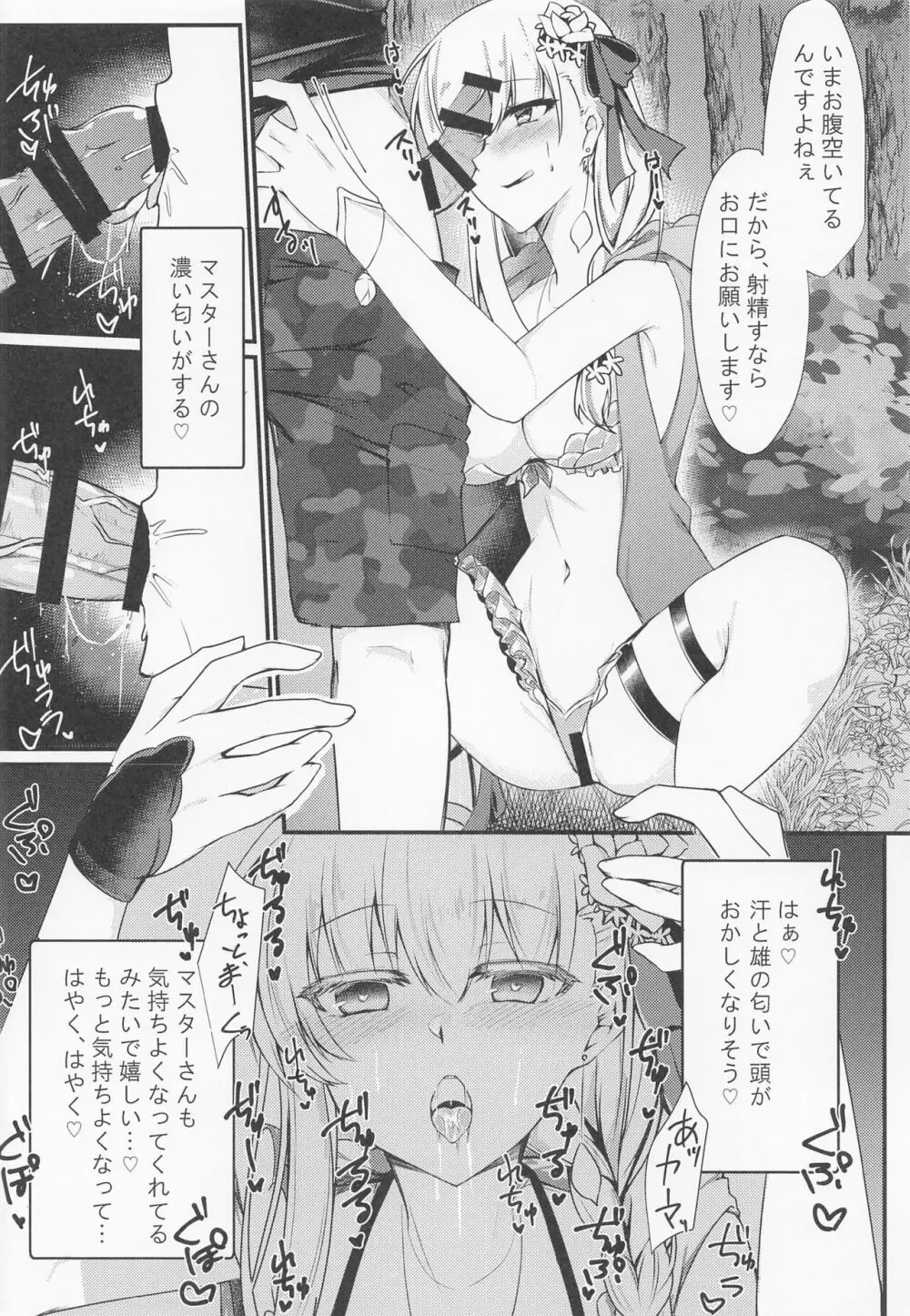 魔王様は情欲を抑えられない Page.11