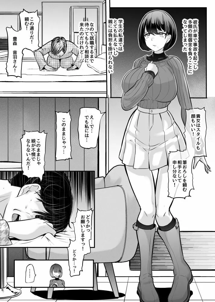 彼氏の賠償金の為に抱かれる彼女 Page.1