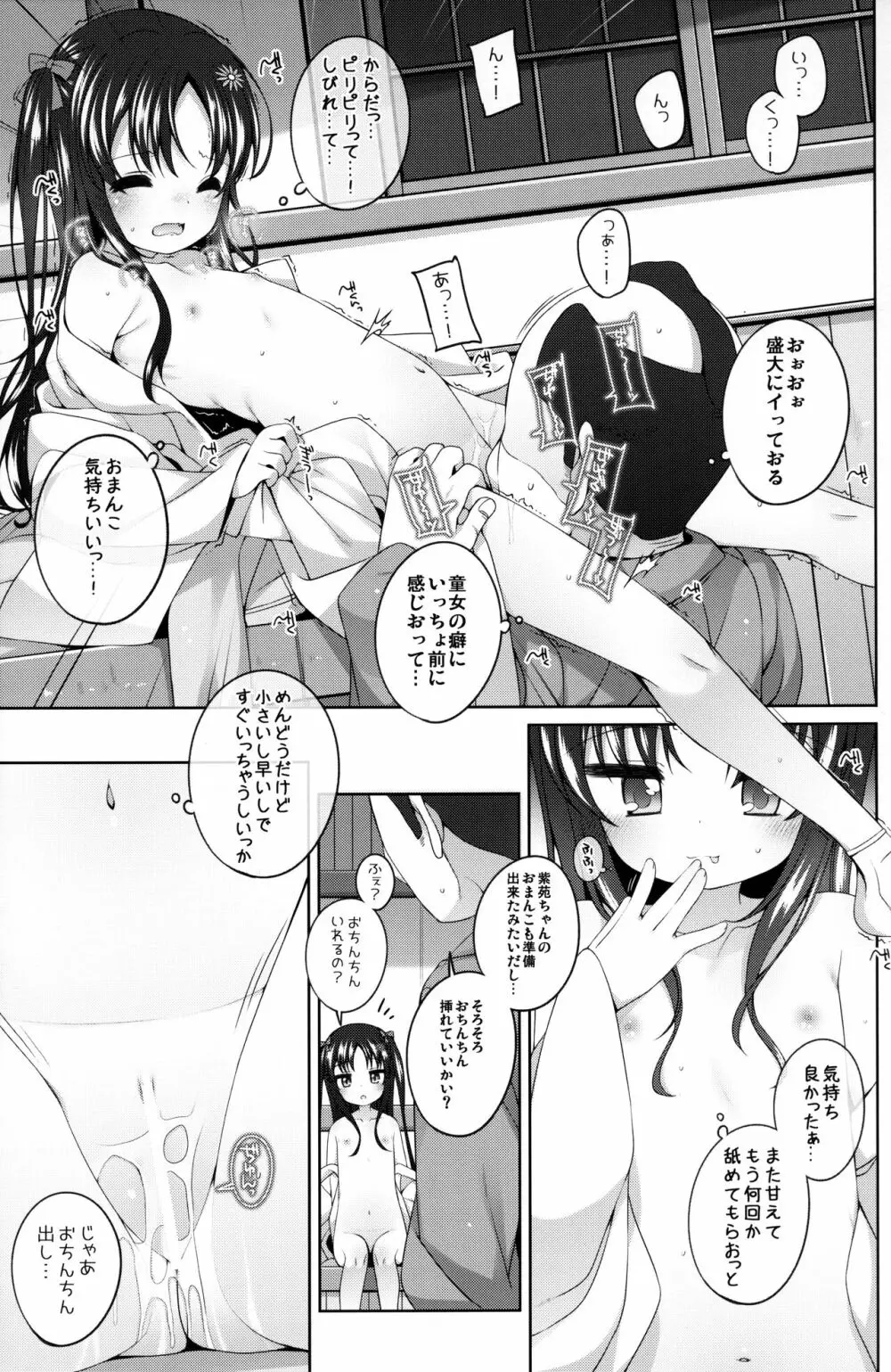 初華屋の童女たち ~しおん編~ Page.10