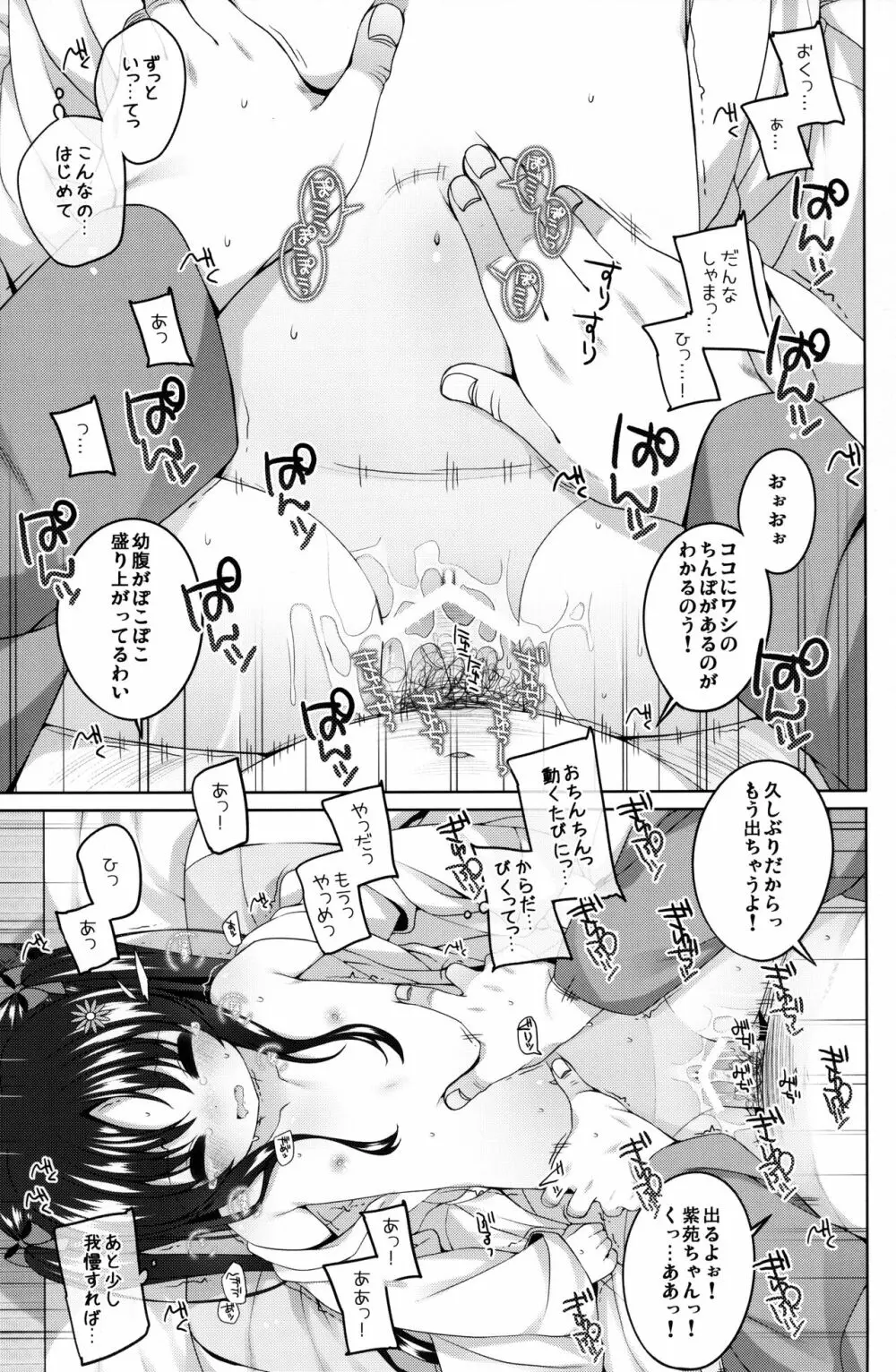 初華屋の童女たち ~しおん編~ Page.14