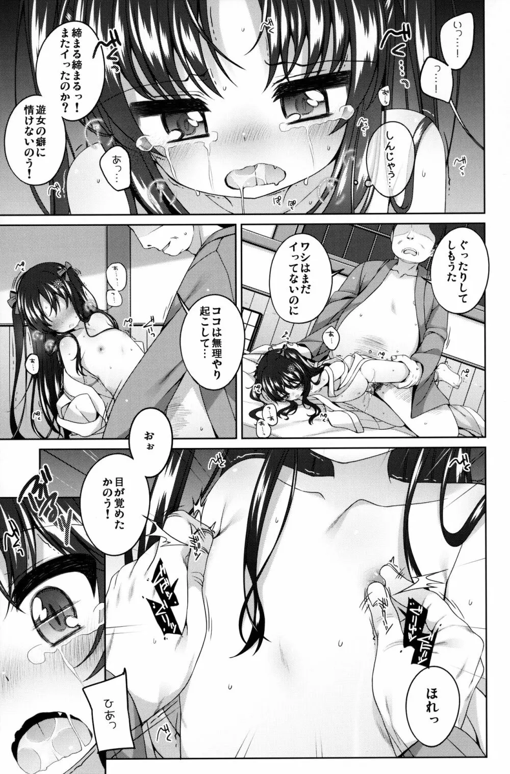 初華屋の童女たち ~しおん編~ Page.18