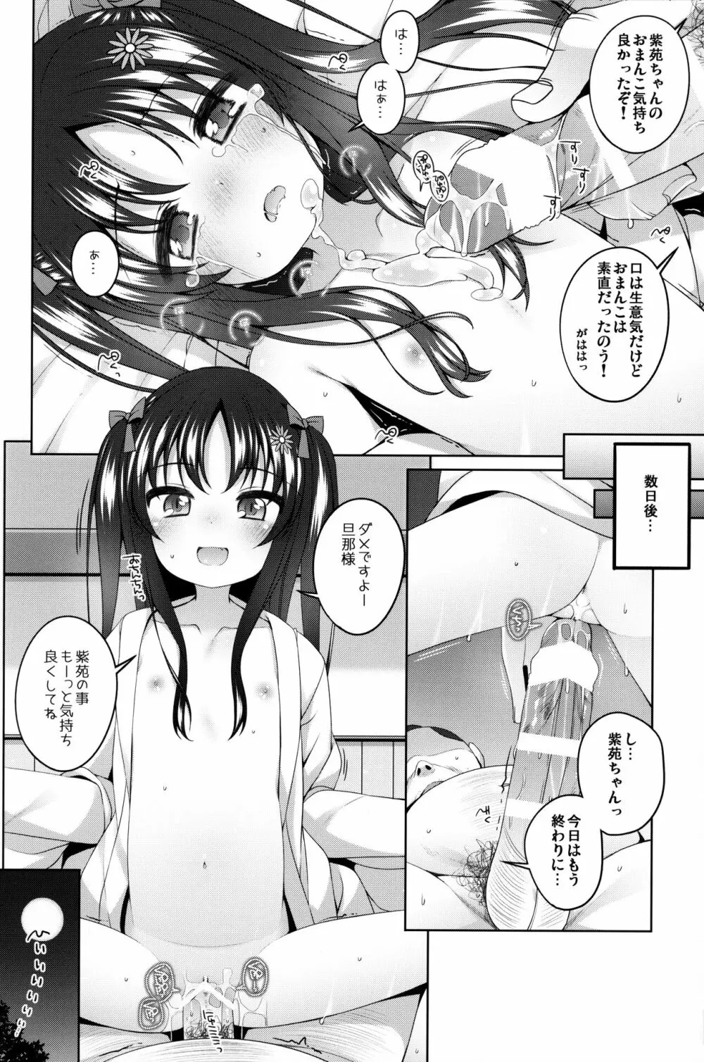 初華屋の童女たち ~しおん編~ Page.21