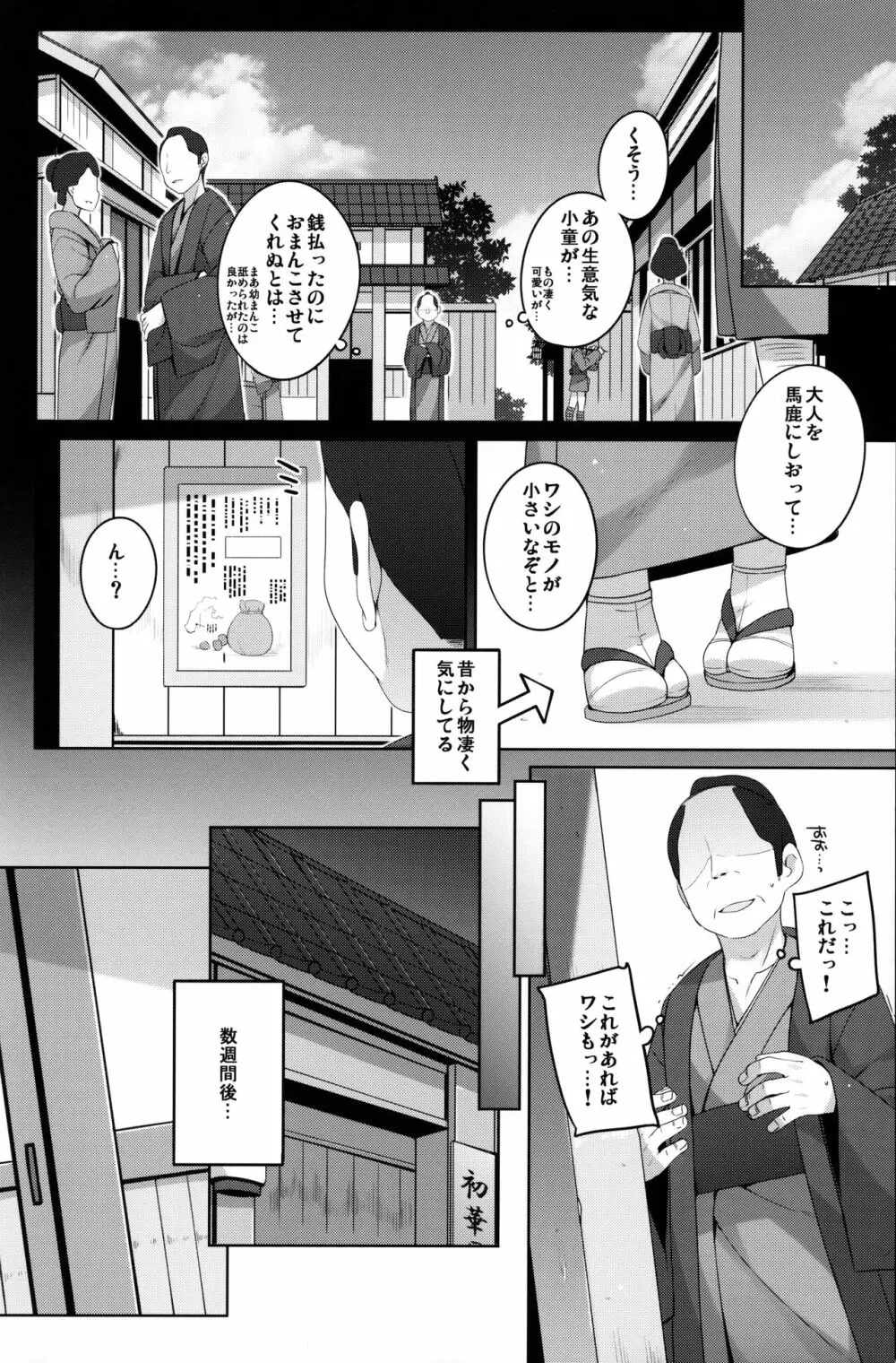 初華屋の童女たち ~しおん編~ Page.7