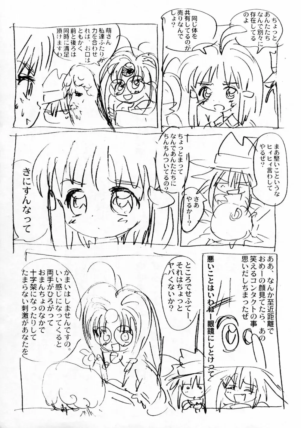 スージーちゃんは表紙にしかいません Page.3