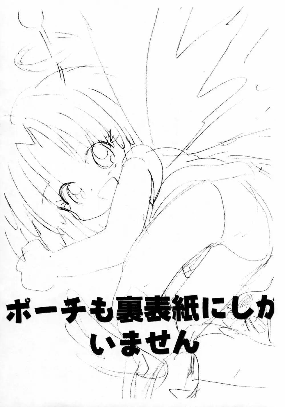 スージーちゃんは表紙にしかいません Page.9