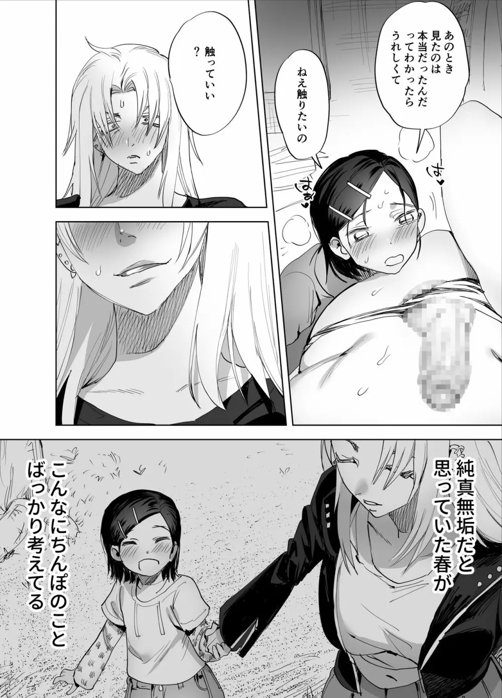 ふたなりちんぽに興味ある? Page.11