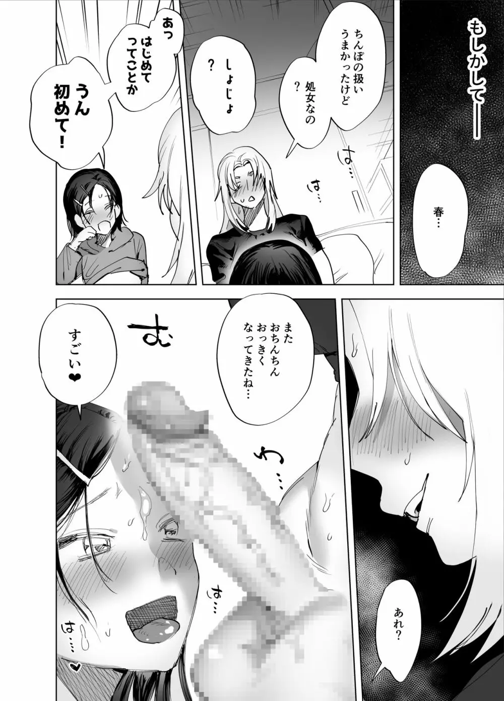 ふたなりちんぽに興味ある? Page.19