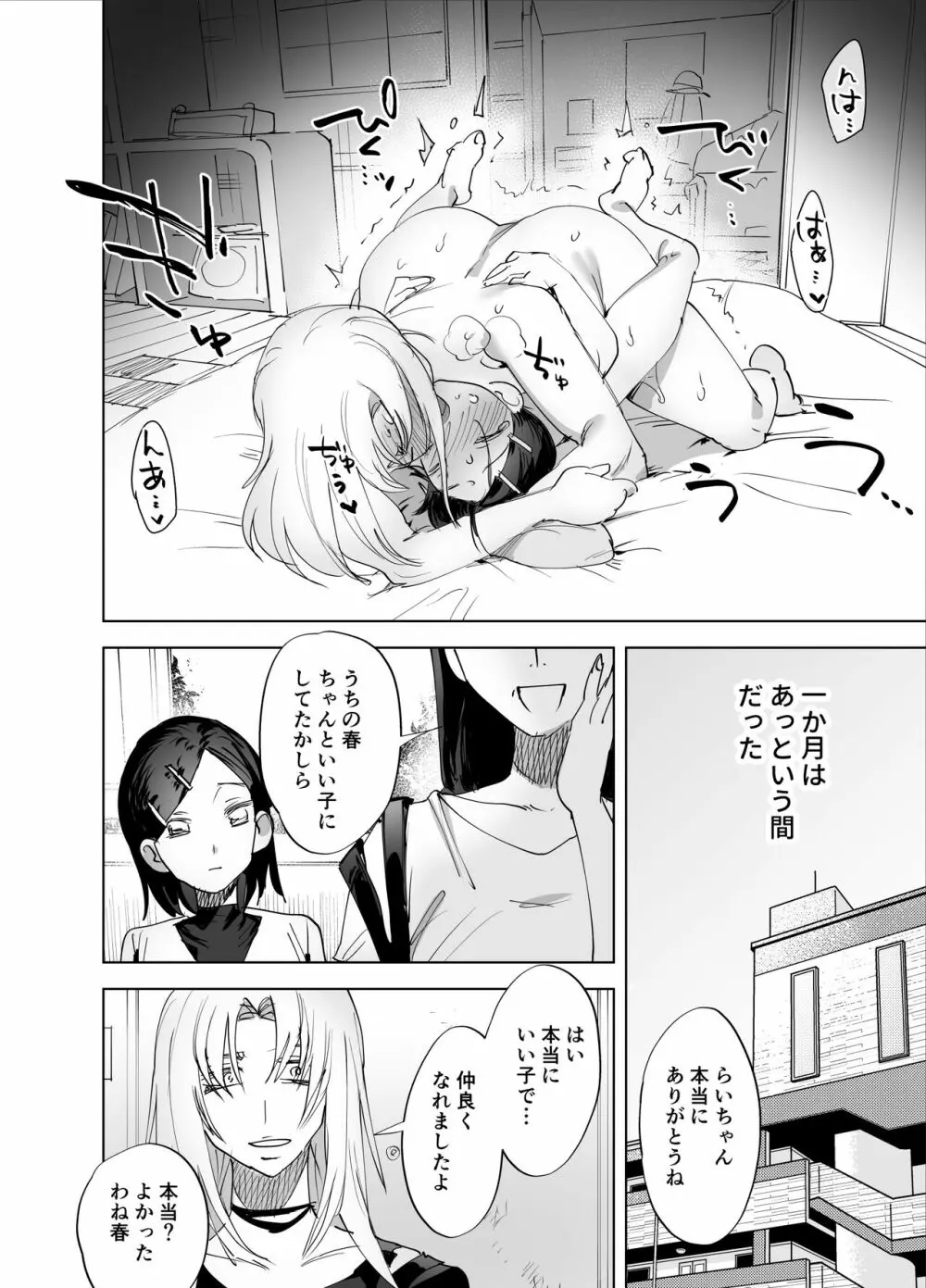 ふたなりちんぽに興味ある? Page.33