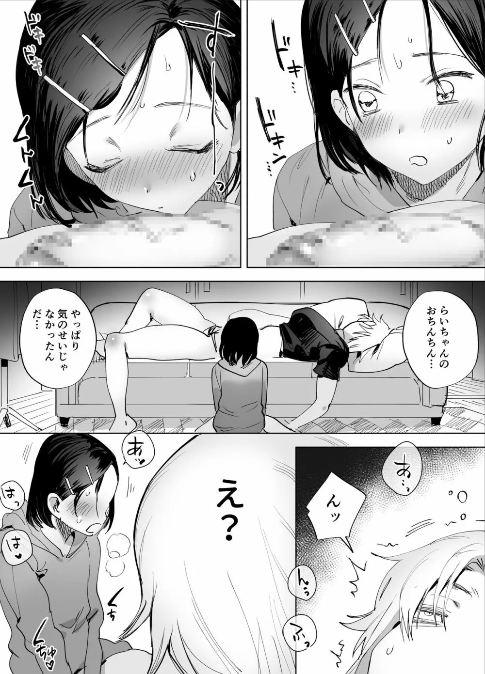 ふたなりちんぽに興味ある? Page.9