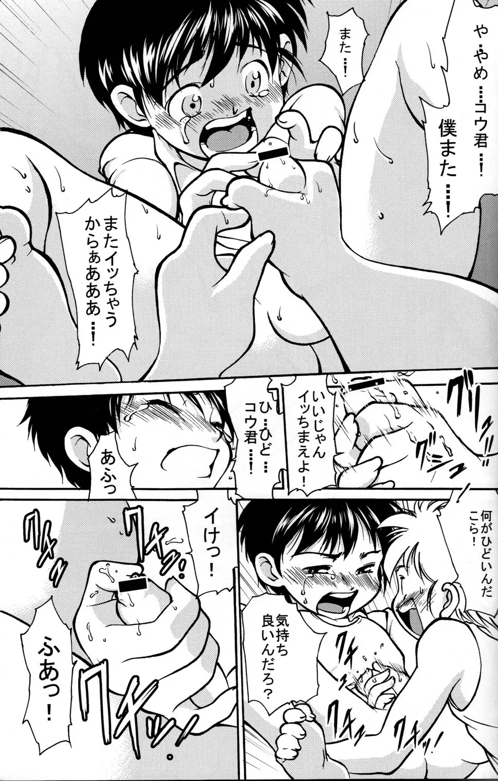 ぼ～いずらいふ Page.11