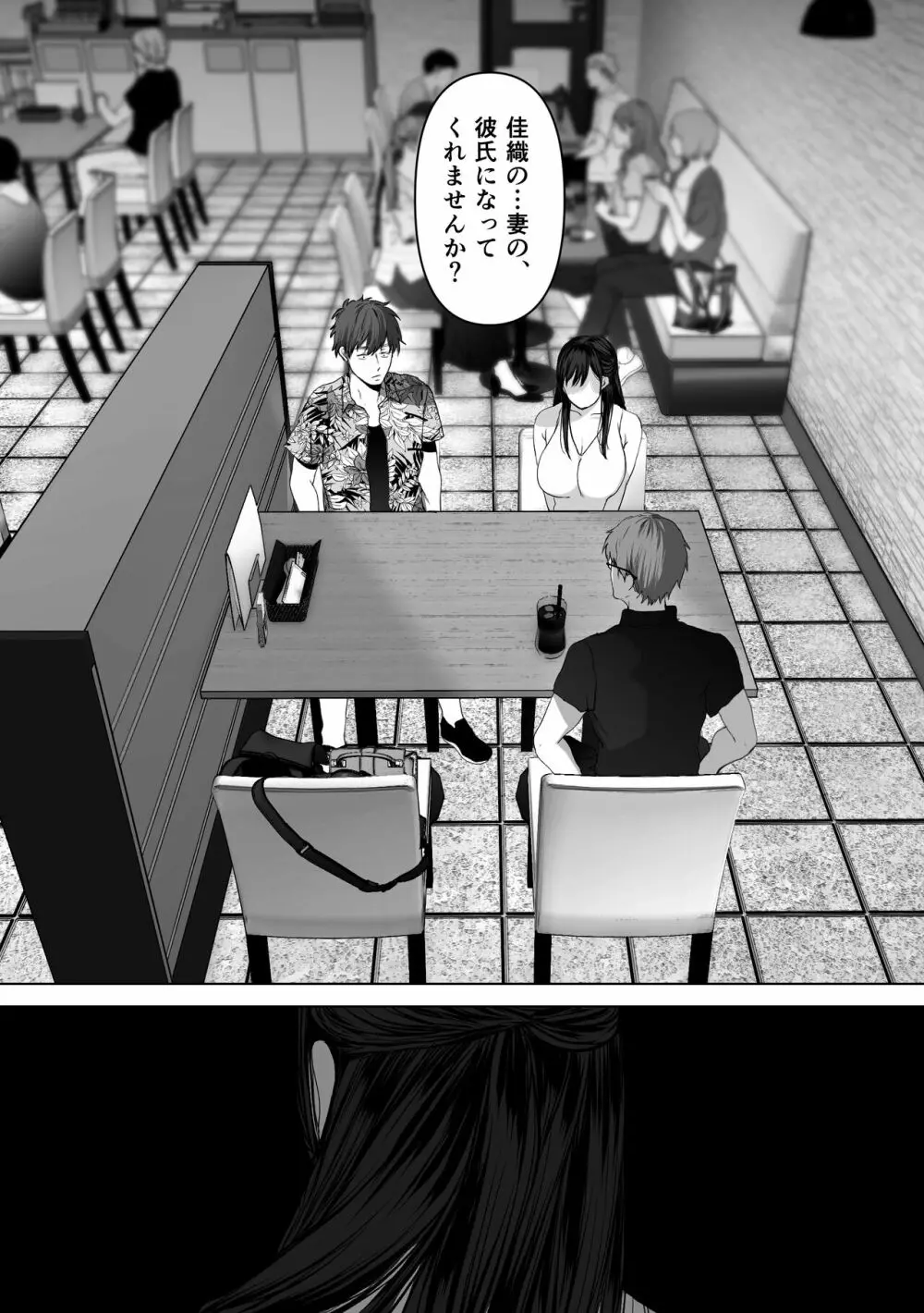 あなたが望むなら4~揺れる人妻セフレに濃厚中出し編~ Page.10
