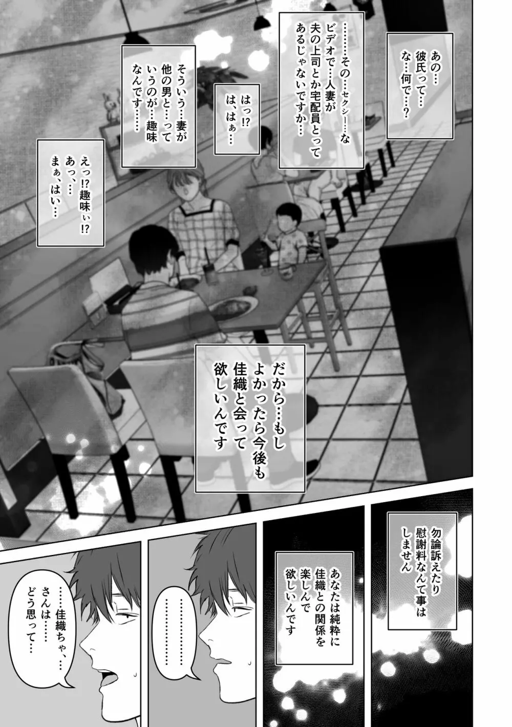 あなたが望むなら4~揺れる人妻セフレに濃厚中出し編~ Page.12
