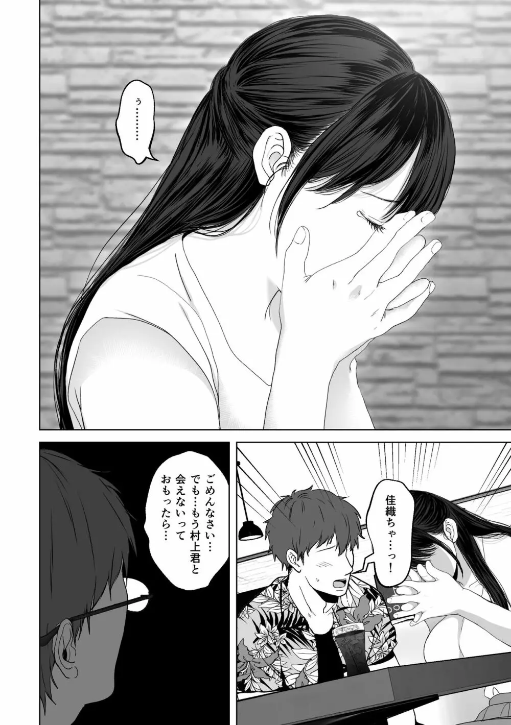 あなたが望むなら4~揺れる人妻セフレに濃厚中出し編~ Page.13