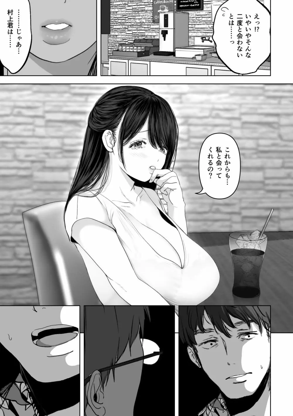 あなたが望むなら4~揺れる人妻セフレに濃厚中出し編~ Page.14