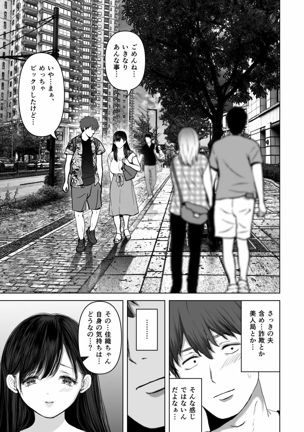 あなたが望むなら4~揺れる人妻セフレに濃厚中出し編~ Page.16
