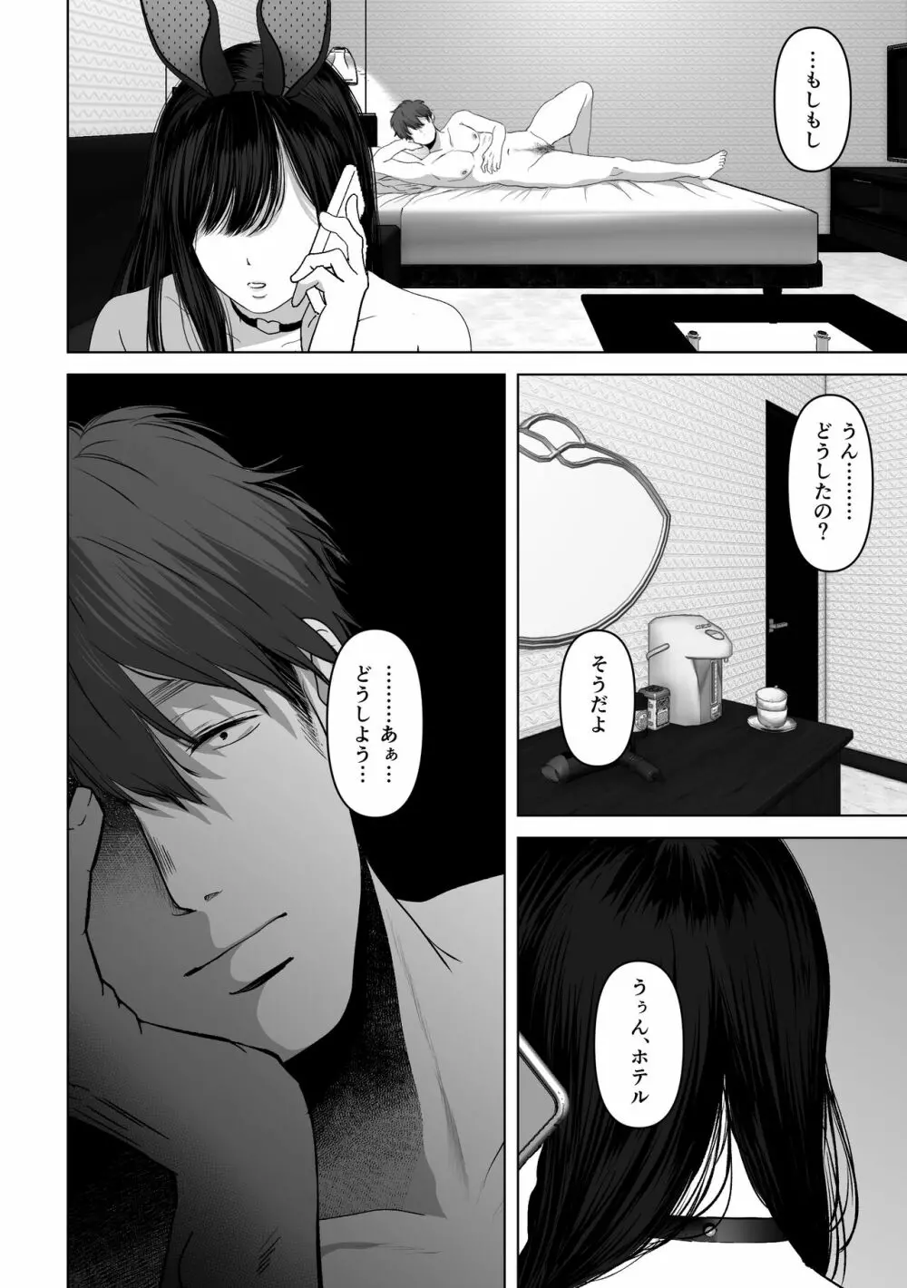 あなたが望むなら4~揺れる人妻セフレに濃厚中出し編~ Page.45