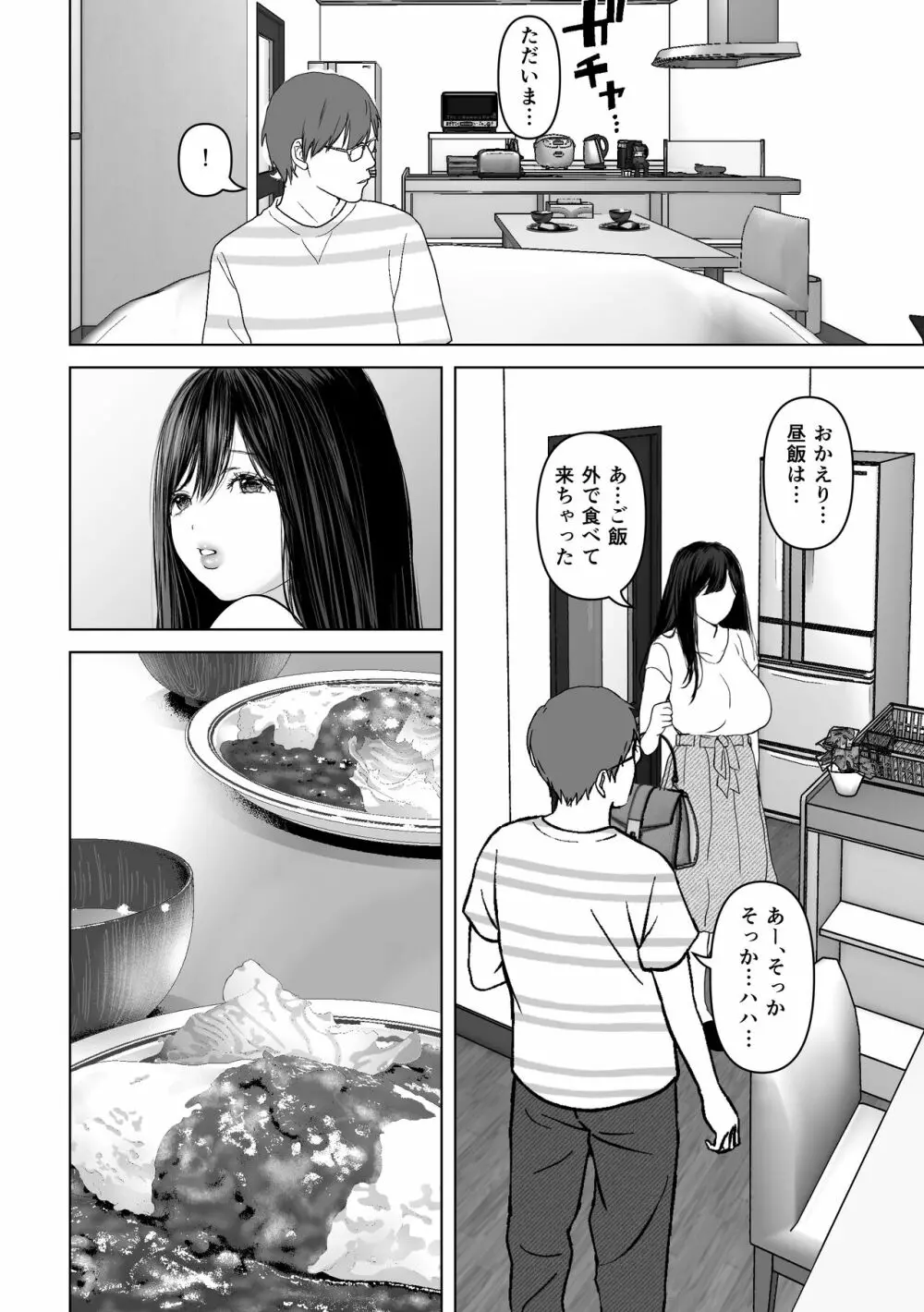 あなたが望むなら4~揺れる人妻セフレに濃厚中出し編~ Page.61