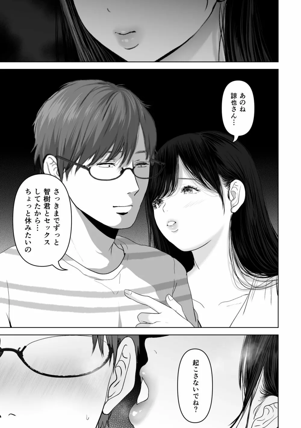 あなたが望むなら4~揺れる人妻セフレに濃厚中出し編~ Page.62
