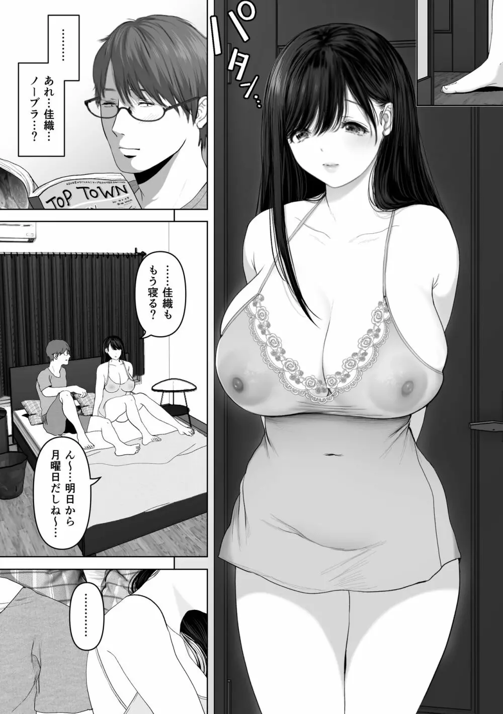 あなたが望むなら4~揺れる人妻セフレに濃厚中出し編~ Page.66