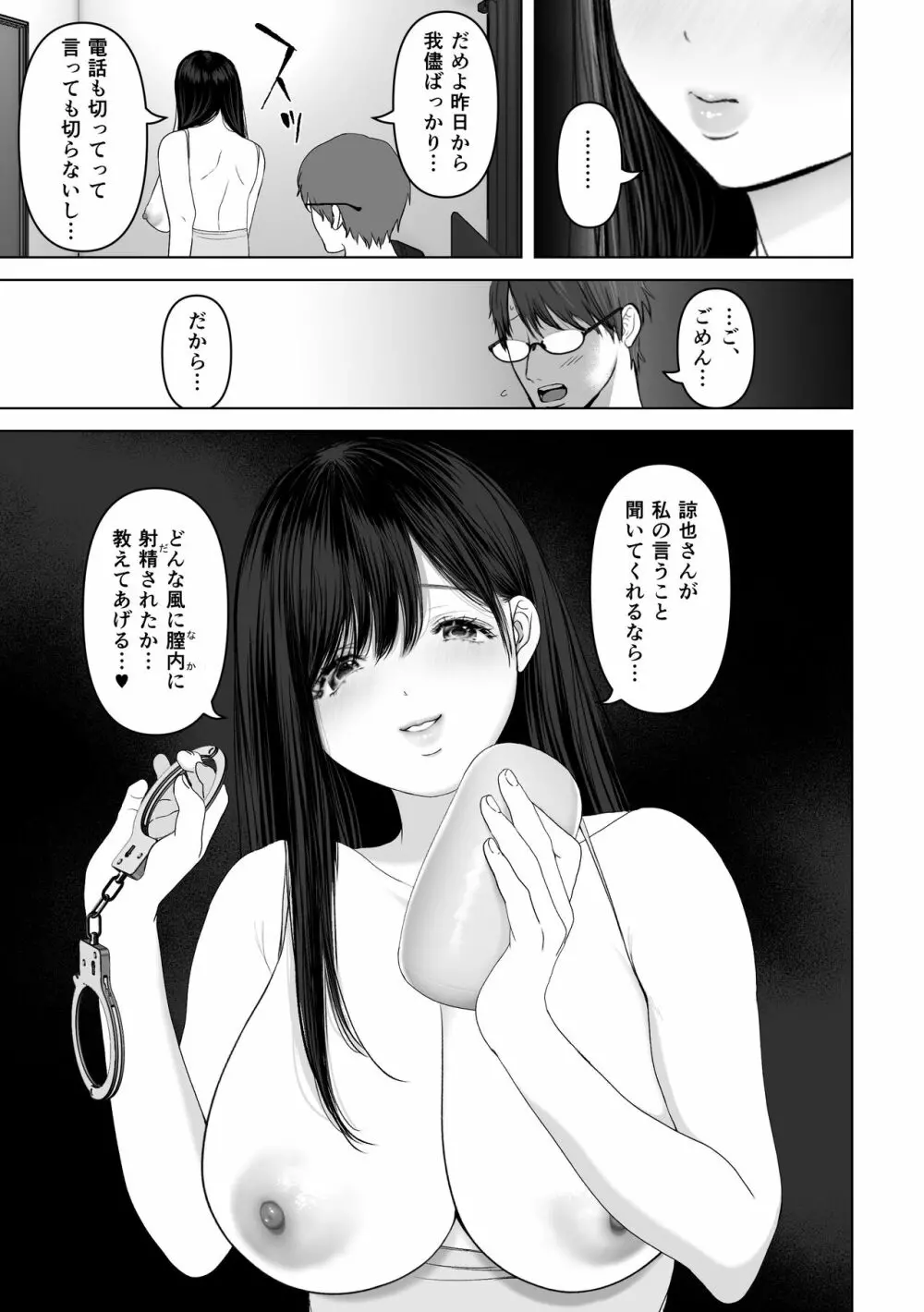 あなたが望むなら4~揺れる人妻セフレに濃厚中出し編~ Page.68
