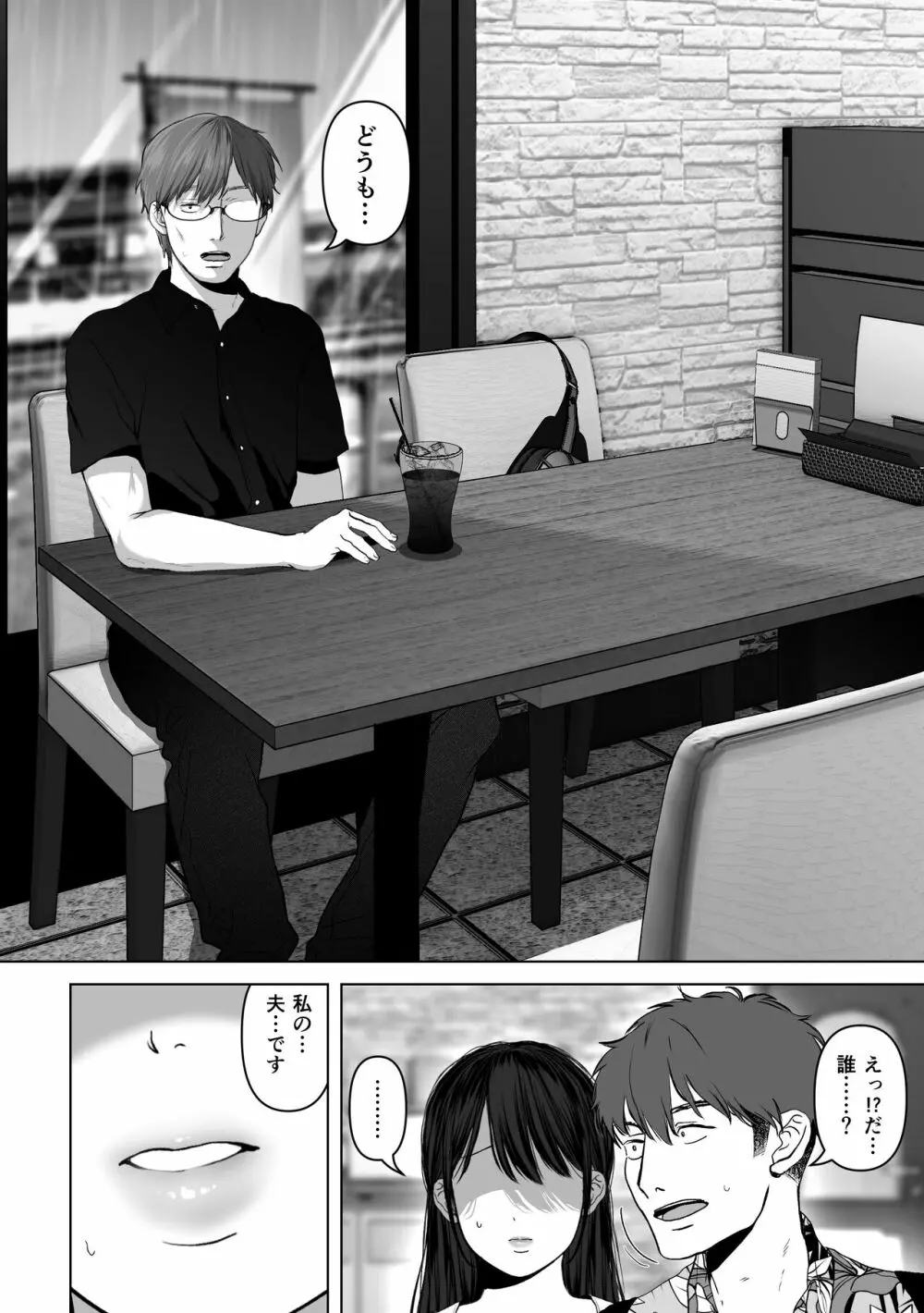 あなたが望むなら4~揺れる人妻セフレに濃厚中出し編~ Page.7