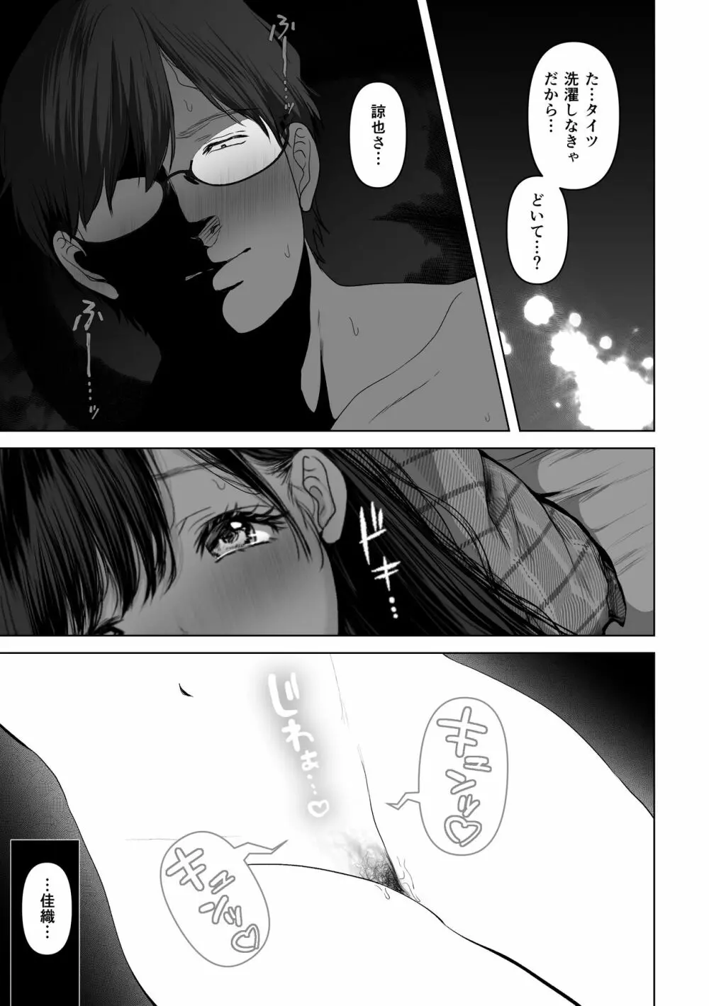 あなたが望むなら4~揺れる人妻セフレに濃厚中出し編~ Page.80