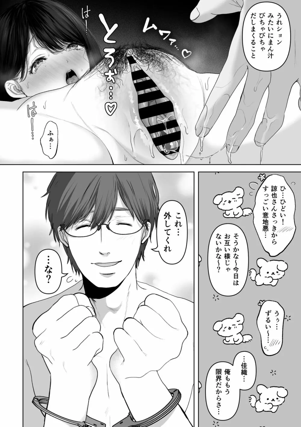 あなたが望むなら4~揺れる人妻セフレに濃厚中出し編~ Page.83