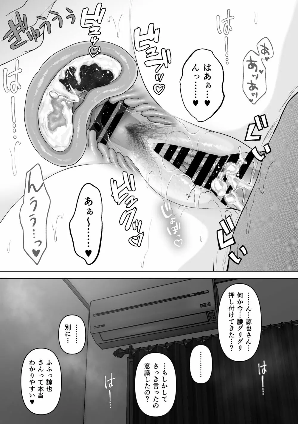 あなたが望むなら4~揺れる人妻セフレに濃厚中出し編~ Page.88